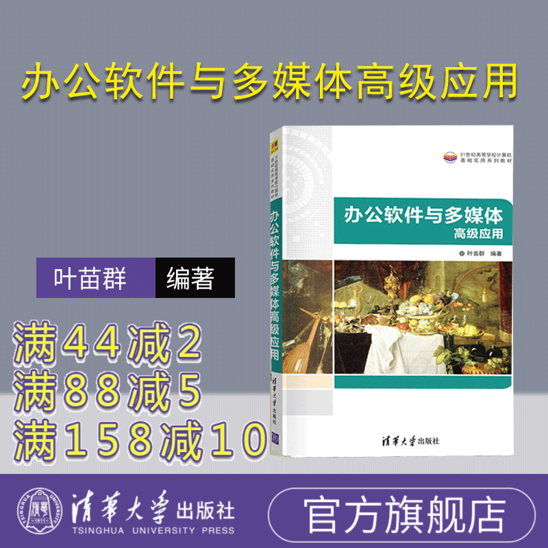 官方正版办公软件多媒体高级应用