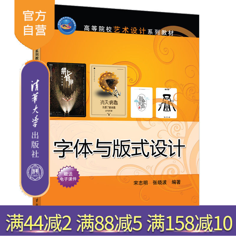 清华大学出版社字体设计