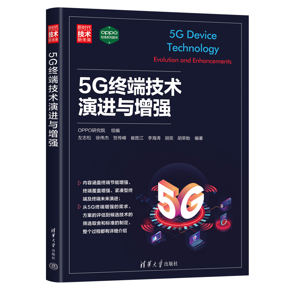 内容涵盖终端节能增强、终端覆盖增强、紧凑