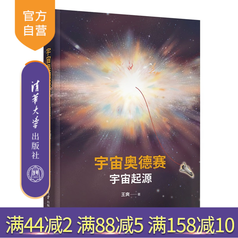 宇宙奥德赛系列第四本，宇宙到底是怎么来的