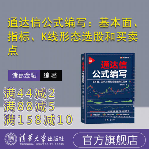 清华大学出版社通达信；投资理