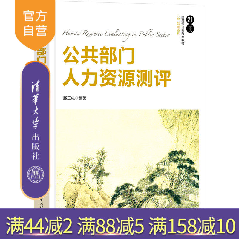 清华大学出版社人力资源