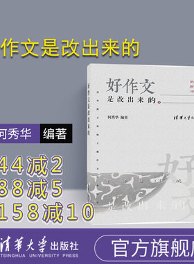 官方清华大学出版社小学作文