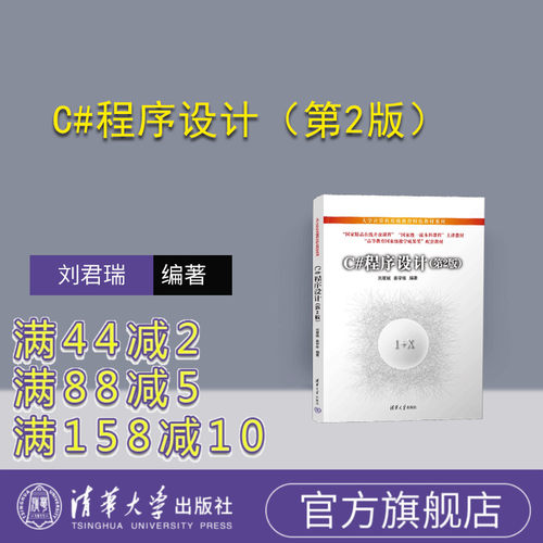 清华大学出版社程序设计