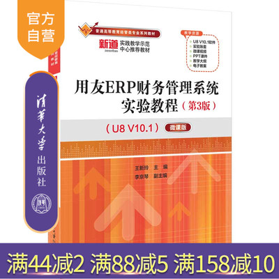清华大学出版社财务软件