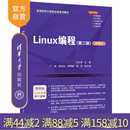 第二版 丁凯 官方正版 Linux编程 社 操作系统 清华大学出版 微课版 新书 钟雪峰 徐钦桂 刘文果 Linux 谭伟