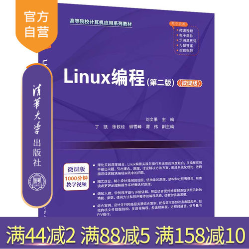 清华大学出版社Linux编程