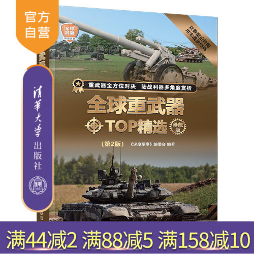 精选68款经典重武器，以技术论排名