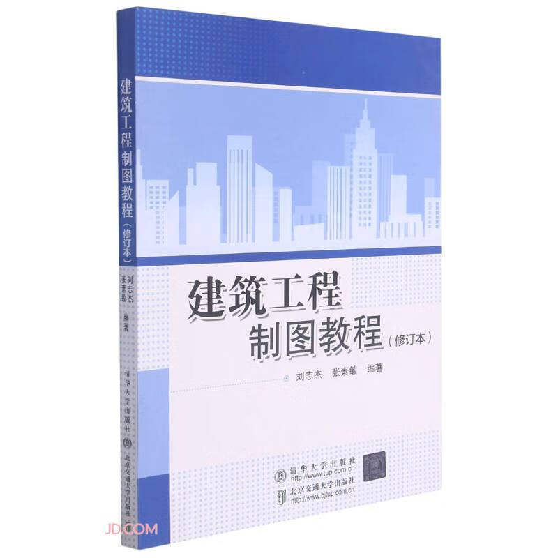 清华大学出版社建筑工程