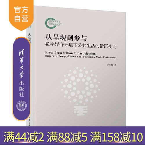 探索公共话语的变迁，透视公众参与的转型与