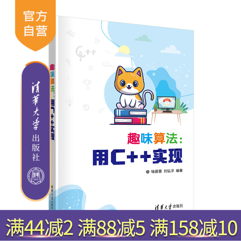 清华大学出版社趣味算法