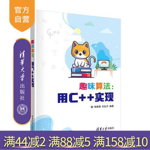清华大学出版社趣味算法