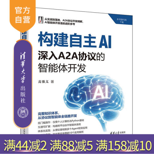系统掌握A2A协议，轻松构建多智能体协同