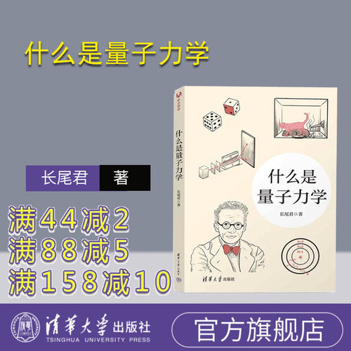 清华大学出版社量子力学