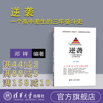 逆袭 一个高中差生的三年奋斗史 高考励志 高考蝶变 高考 高中学习 逆袭 一个高中差生 高中 逆袭 学习高中 高考数学你真的掌握了