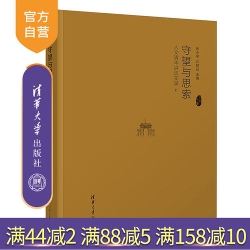 官方社会科学总论清华大学出版社