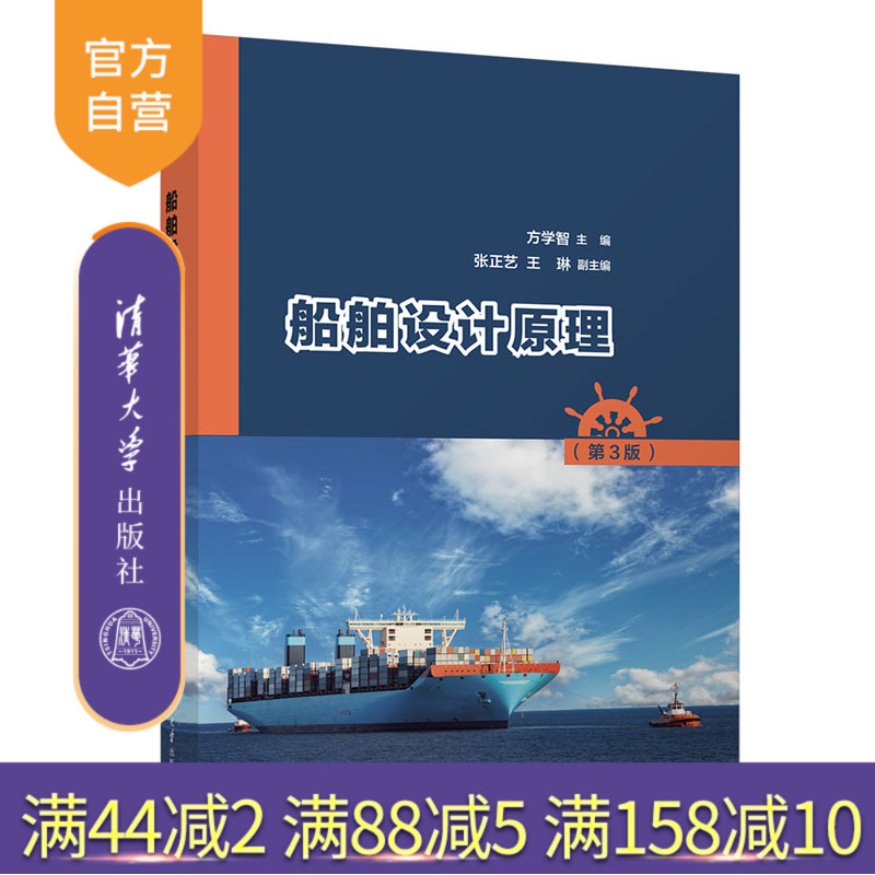 本书完整地介绍了船舶总体设计的原理与方法