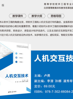 清华大学出版社人机交互技术