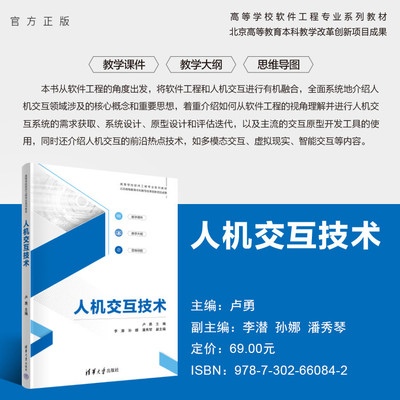 清华大学出版社人机交互技术