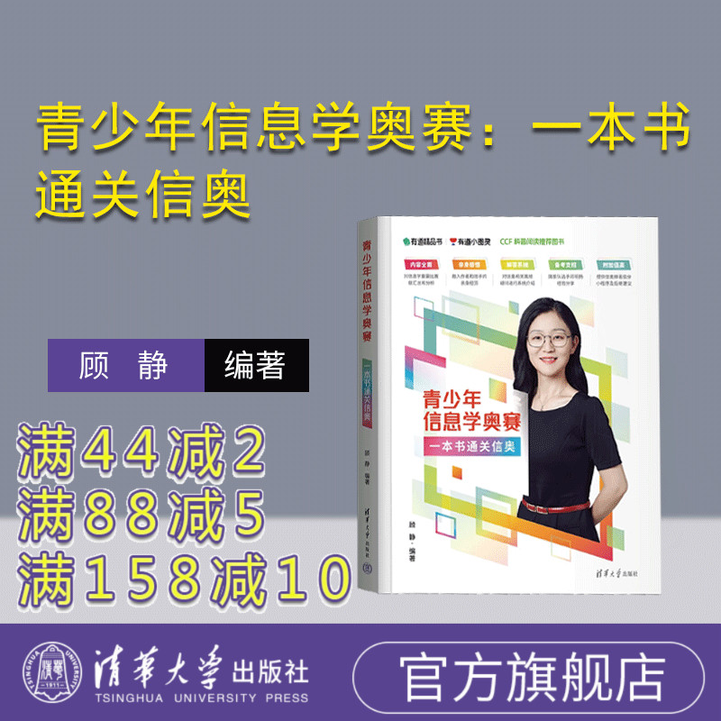 清华大学出版社信息奥赛