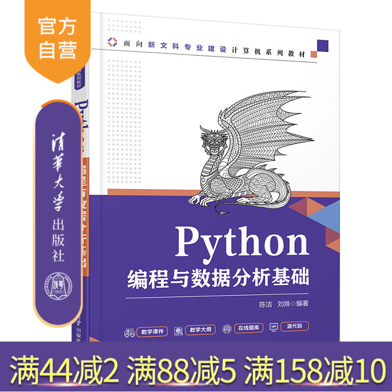 官方编程数据分析清华大学出版社