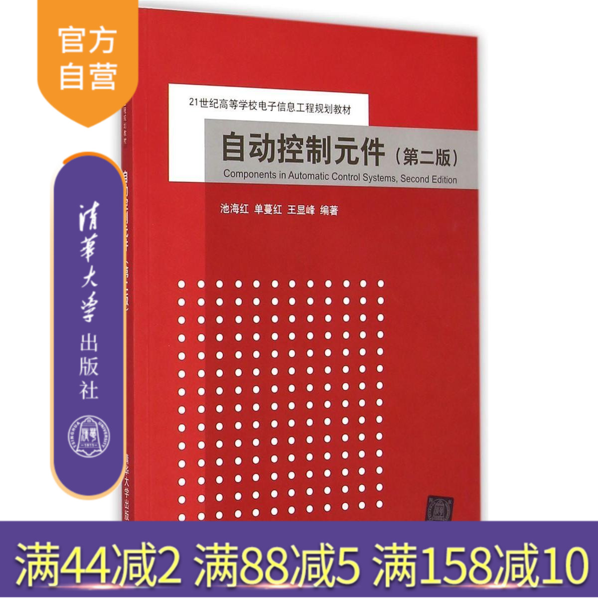 官方正版自动控制元件第二