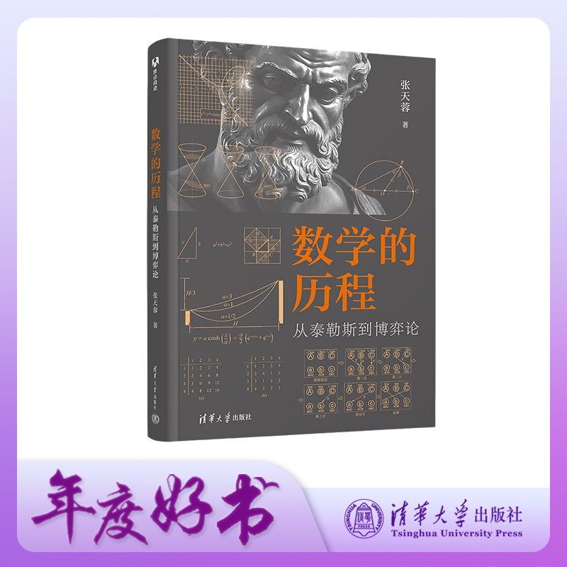 清华大学出版社数学的历程