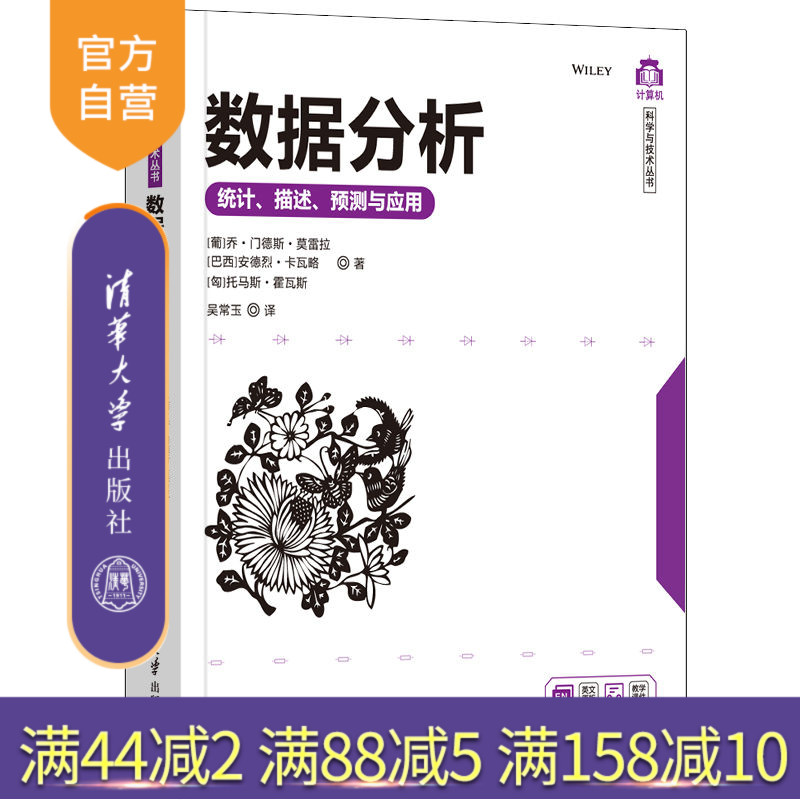畅销全球的数据分析经典教材