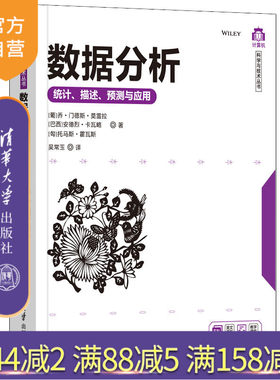 【官方正版】数据分析——统计、描述、预测与应用 乔·门德斯·莫雷拉 清华大学出版社 数据处理
