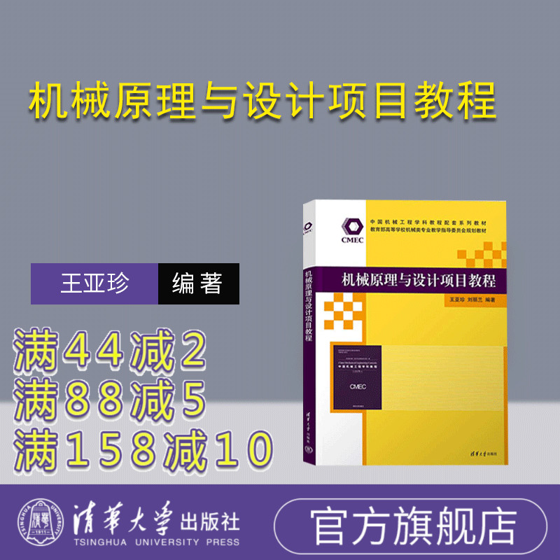 清华大学出版社机械工程