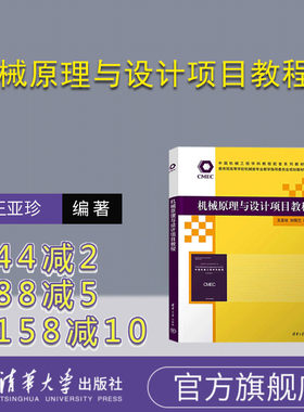 清华大学出版社机械工程
