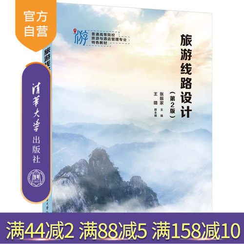 清华大学出版社旅游路线