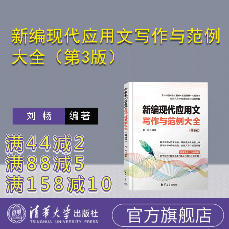 清华大学出版社汉语—应用文