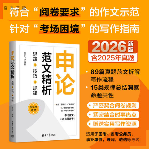 清华大学出版社公务员考试