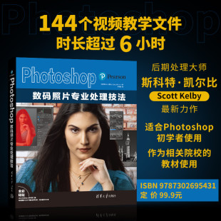 照片专业处理技法 清华大学出版 美 9787302695431 社qh书籍 斯科特等 Photoshop数码