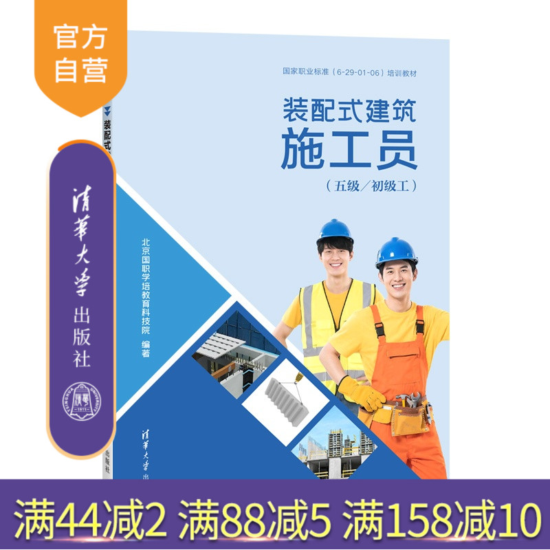 本书是《装配式建筑施工员》（五级/初级工