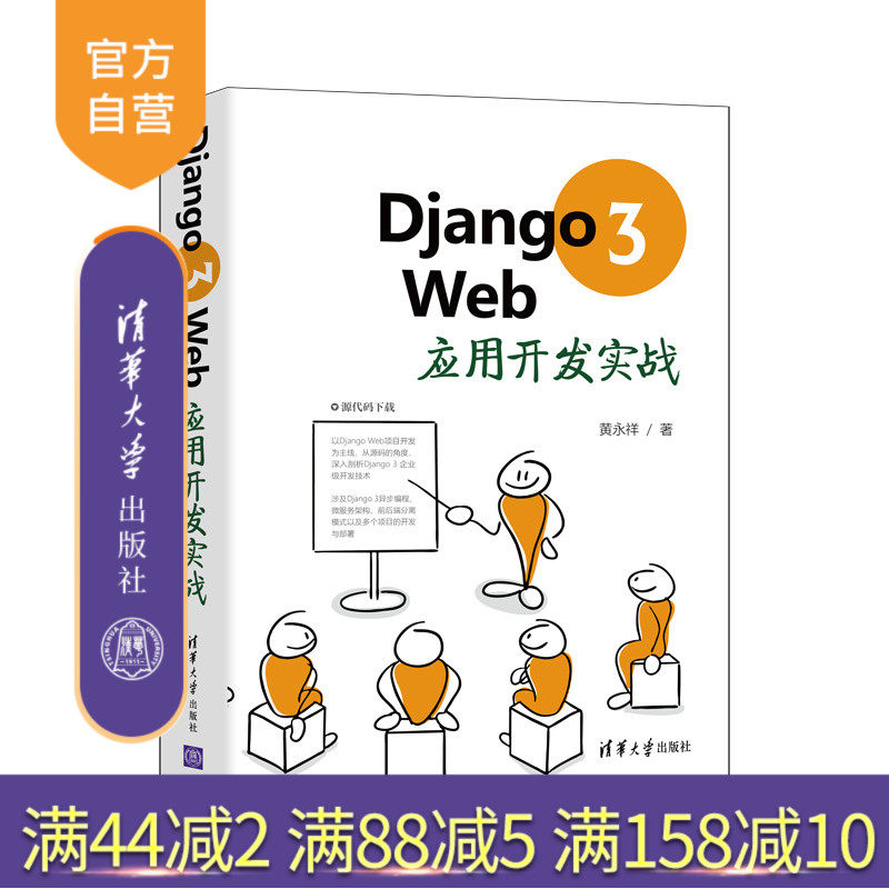 以Django Web项目开发为主线