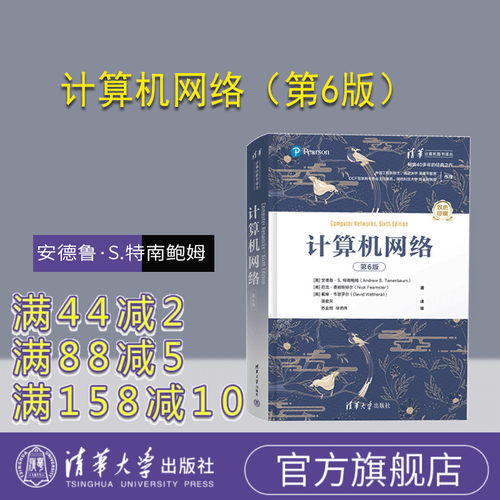 清华大学出版社官方正版