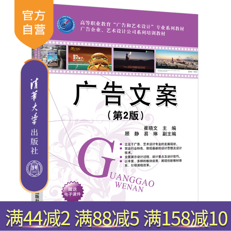 广告文案（第2版）高等职业教育广告和艺术设计专业系列教材  广告企业 艺术设计公司系列培训教材 广告文案 广告艺术 广告写作