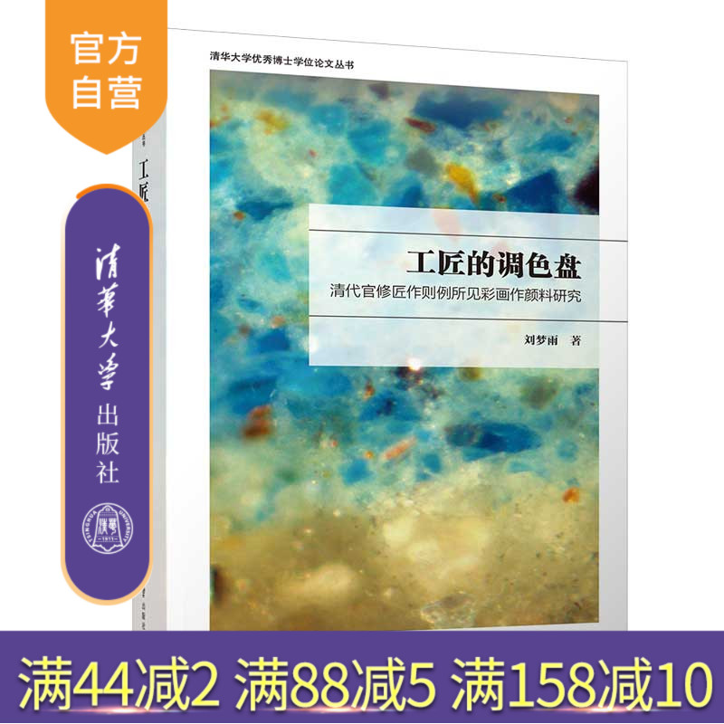 清华大学出版社清代彩画