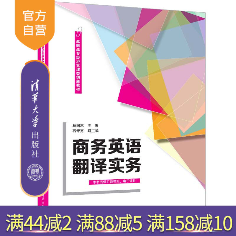 清华大学出版社商务英语翻译实务