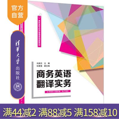 清华大学出版社商务英语翻译实务