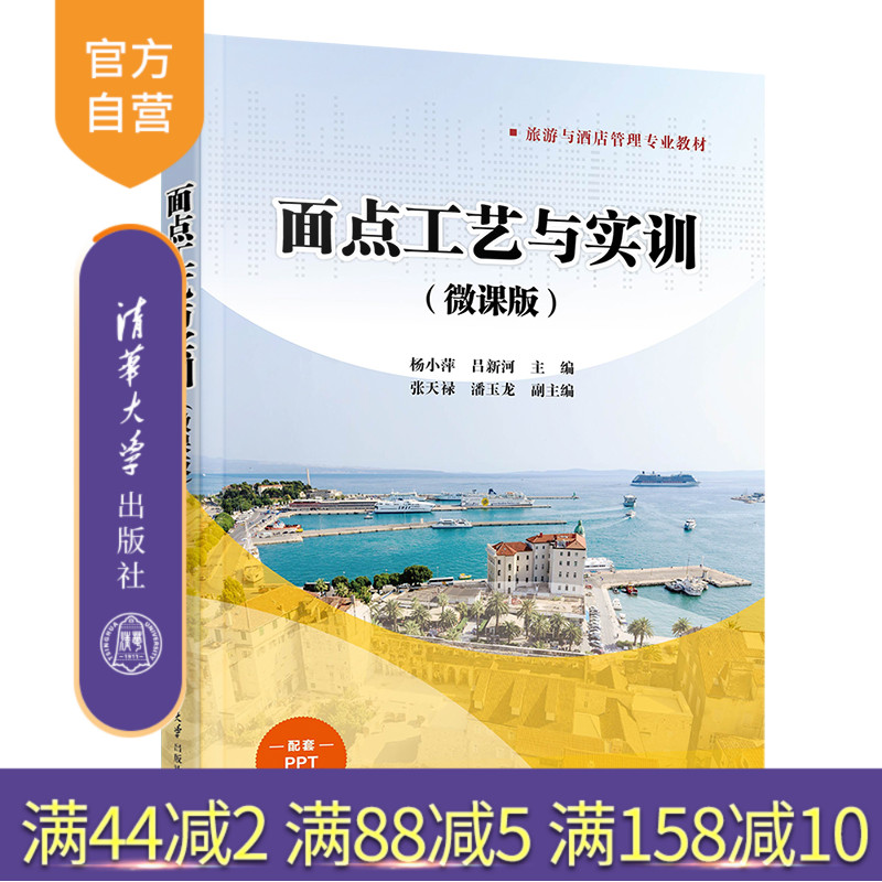 清华大学出版社面点工艺