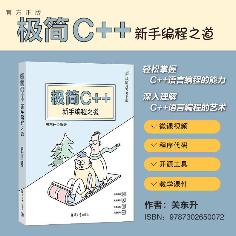 清华大学出版社C++语言