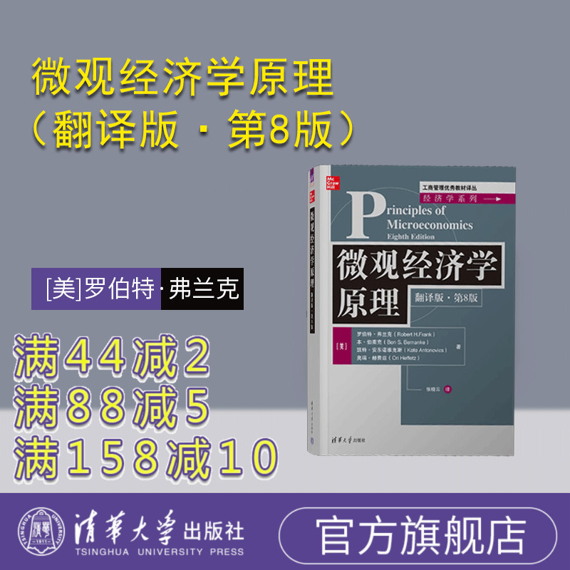 清华大学出版社微观经济学