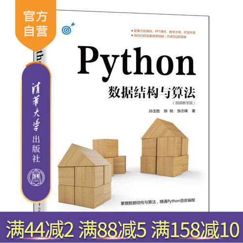 掌握Python数据结构与算法