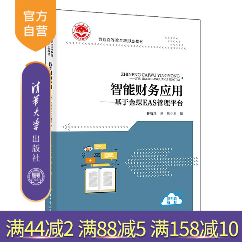 清华大学出版社智能财务应用