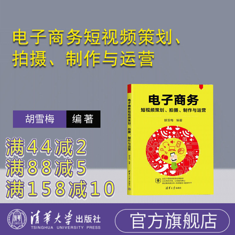 清华大学出版社网络营销