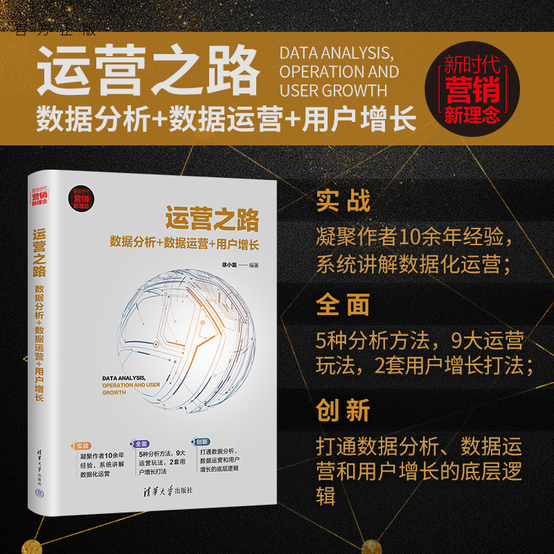 清华大学出版社经管；市场营销