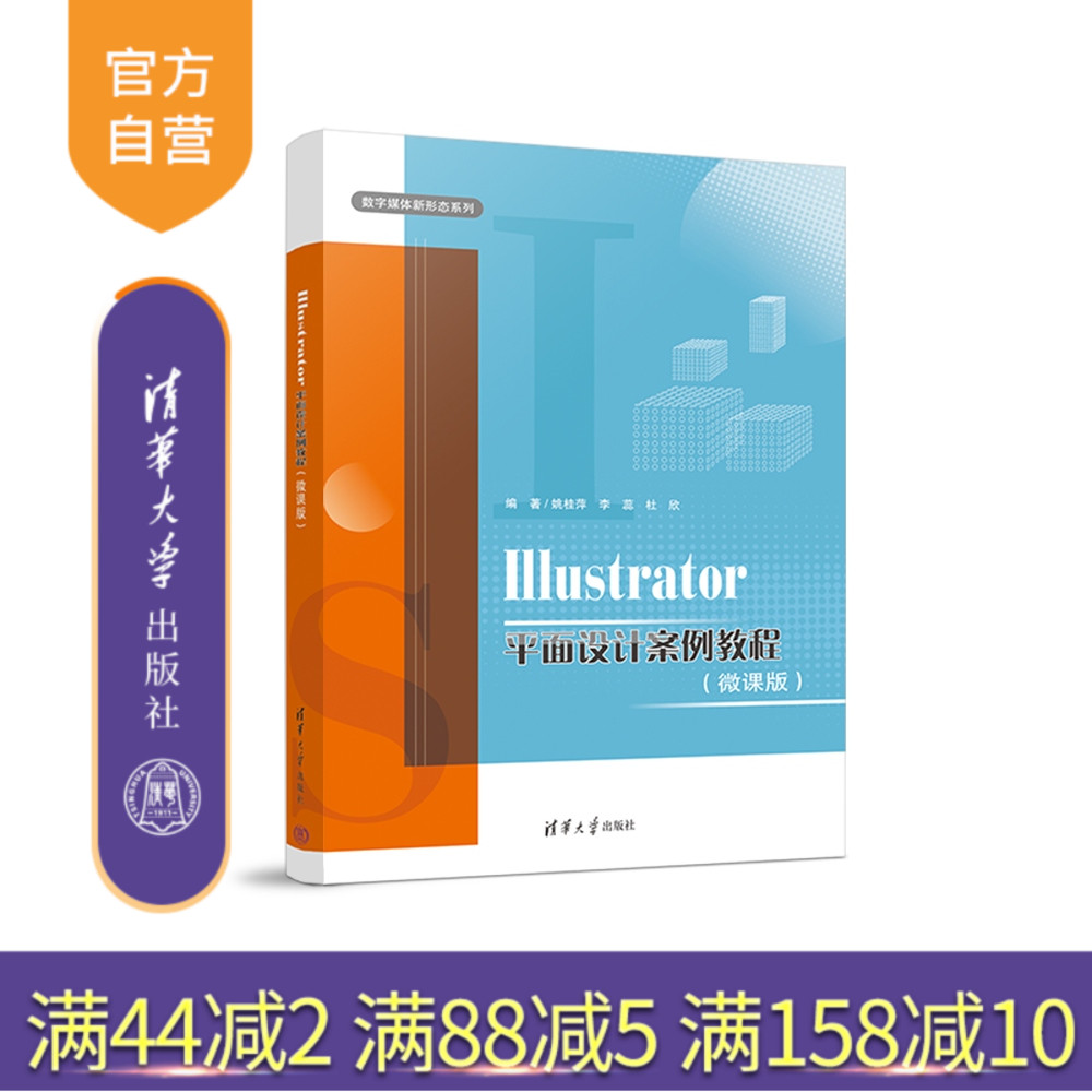 清华大学出版社Illustrator